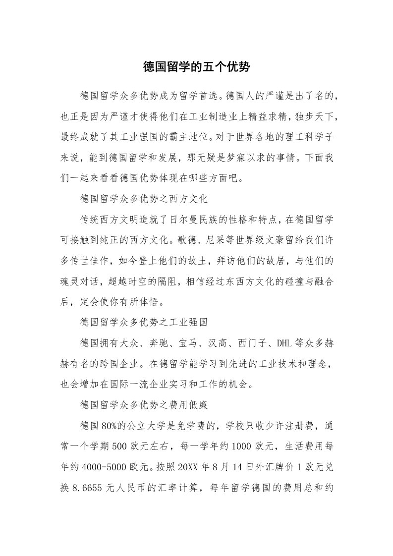 德国留学的五个优势