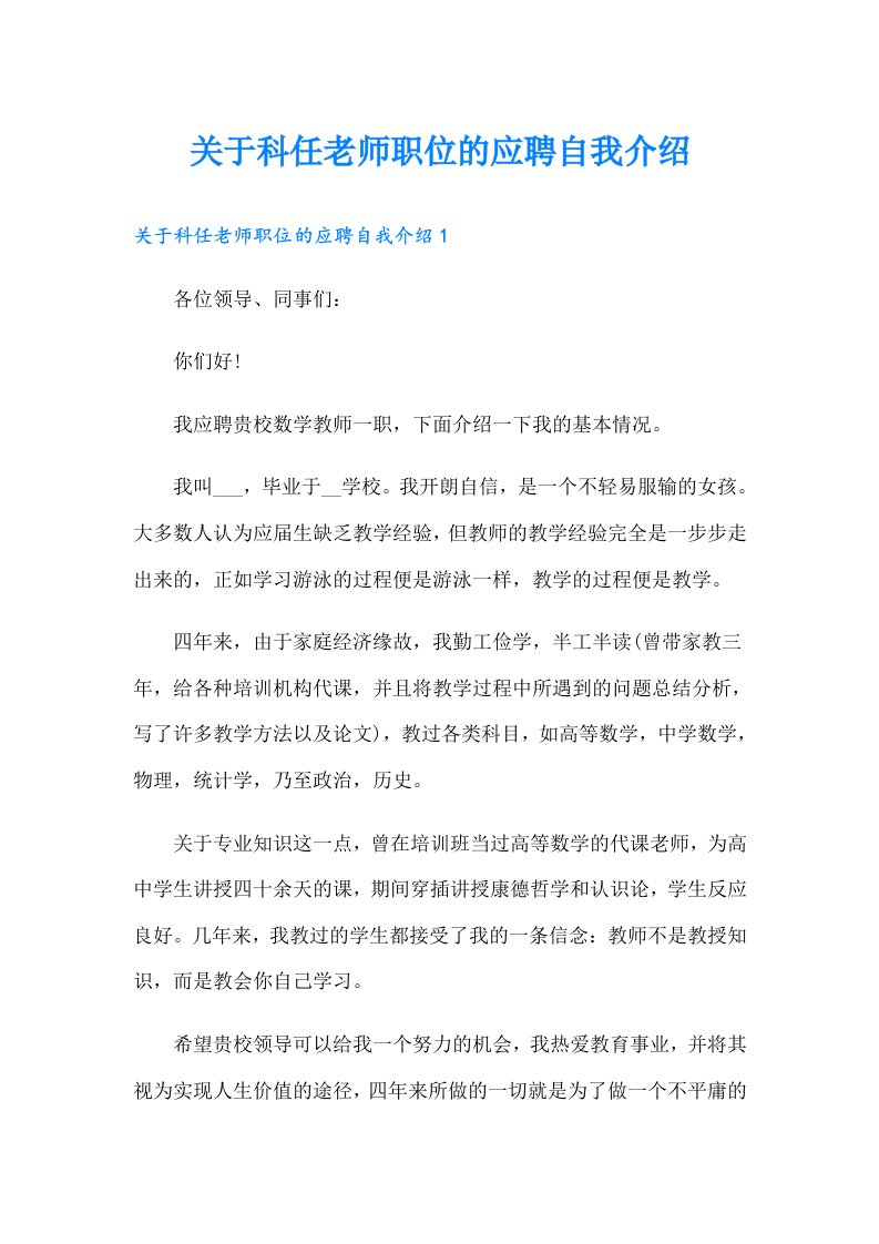 关于科任老师职位的应聘自我介绍