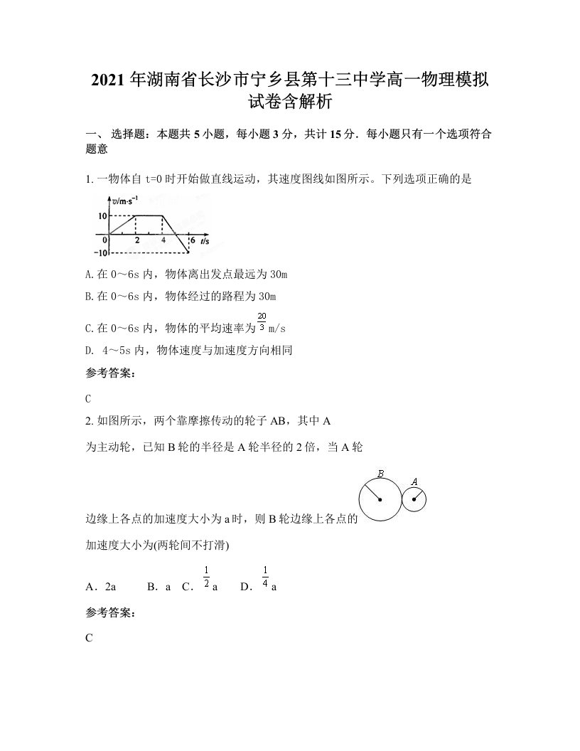 2021年湖南省长沙市宁乡县第十三中学高一物理模拟试卷含解析