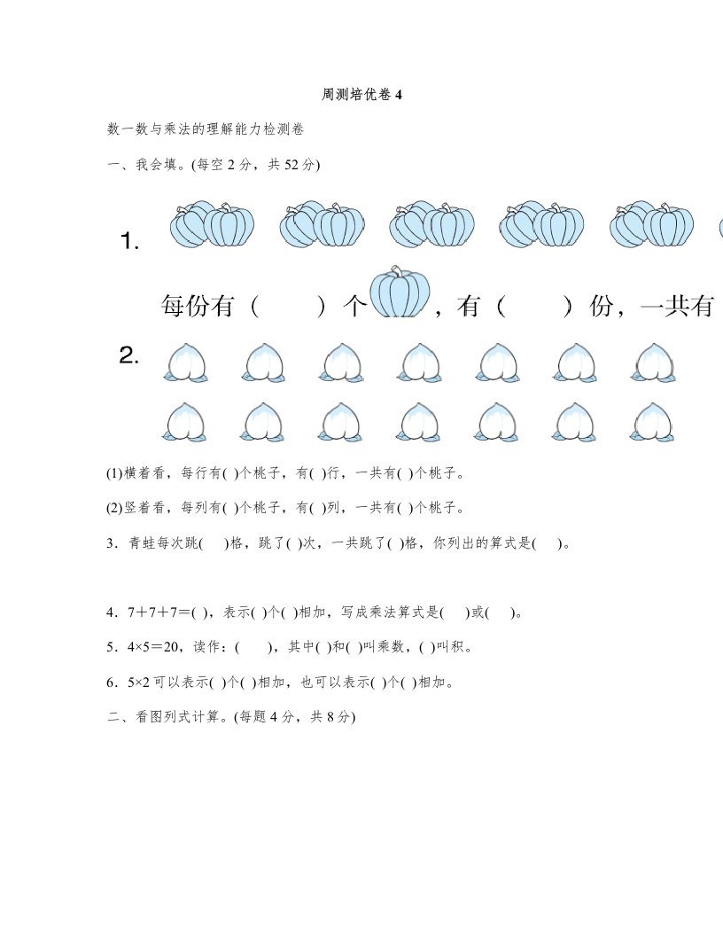 北师大版小学二年级数学上册第四单元测试题(第3套)和答案