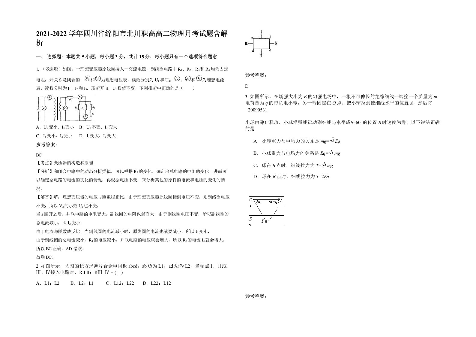 2021-2022学年四川省绵阳市北川职高高二物理月考试题含解析