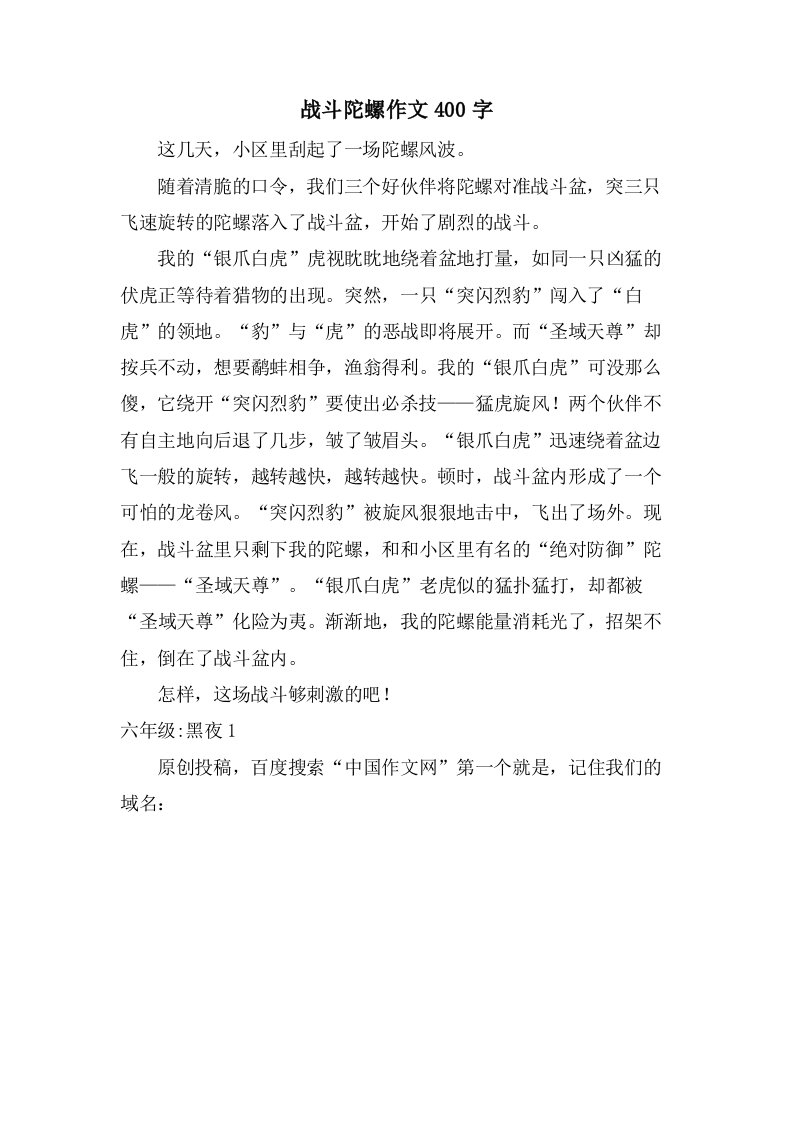 战斗陀螺作文400字