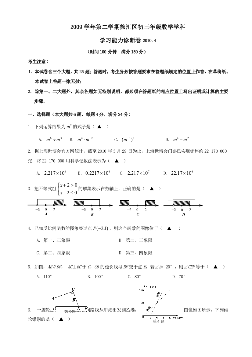 【小学中学教育精选】上海徐汇09-10学年初三年级第二学期学习能力诊断卷试卷