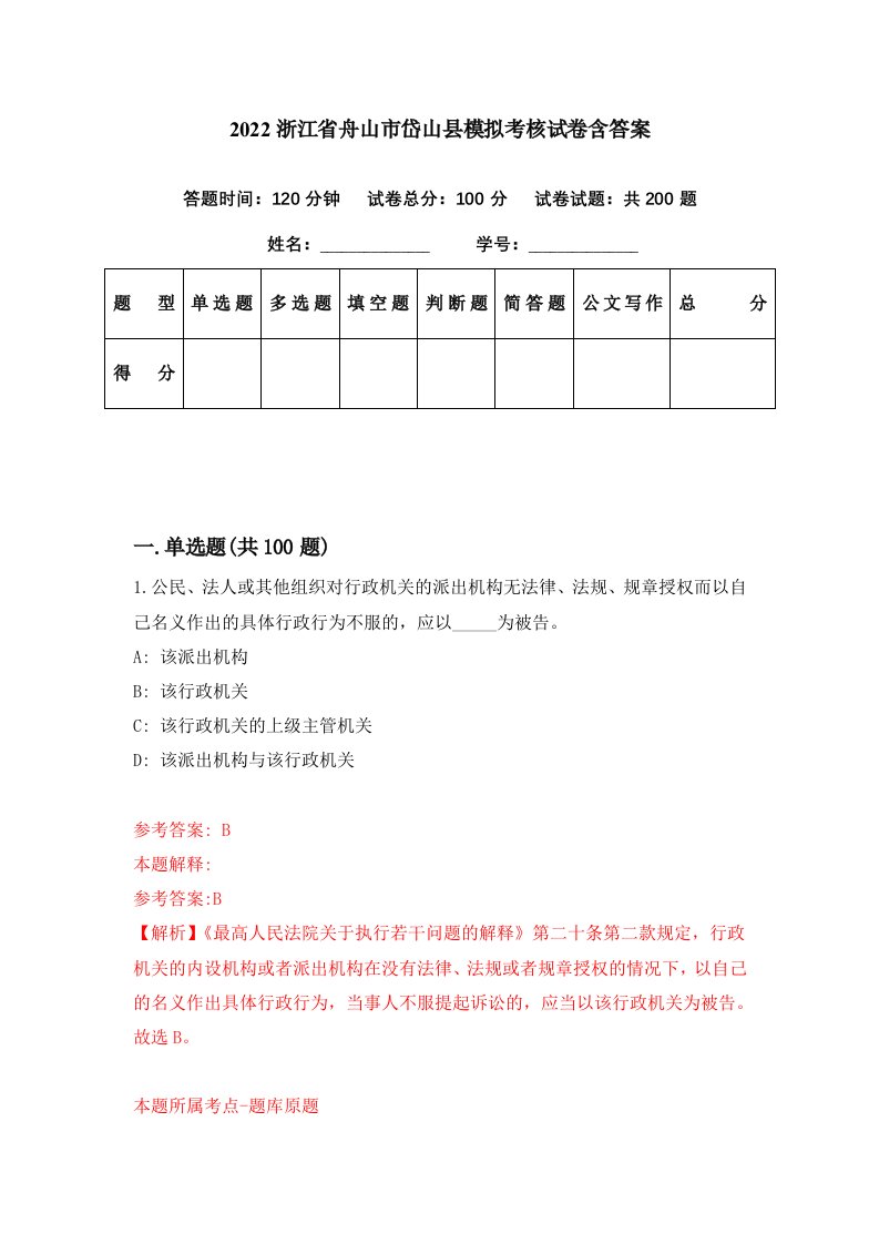 2022浙江省舟山市岱山县模拟考核试卷含答案0