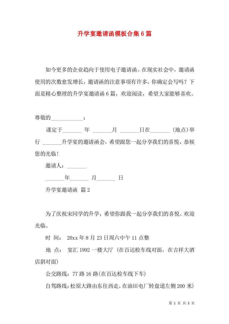 升学宴邀请函模板合集6篇