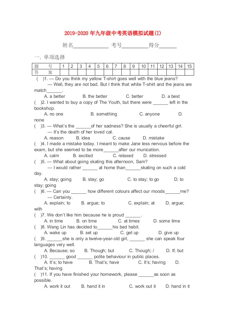 2019-2020年九年级中考英语模拟试题(I)