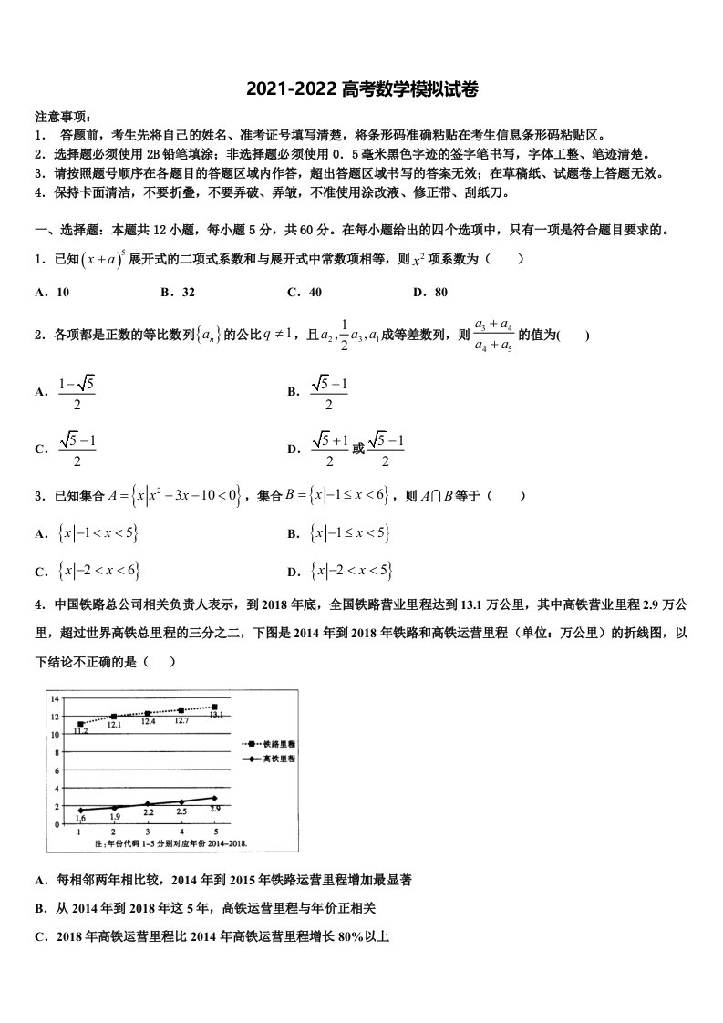 广西北流市明瑞高级中学2021-2022学年高三3月份第一次模拟考试数学试卷含解析