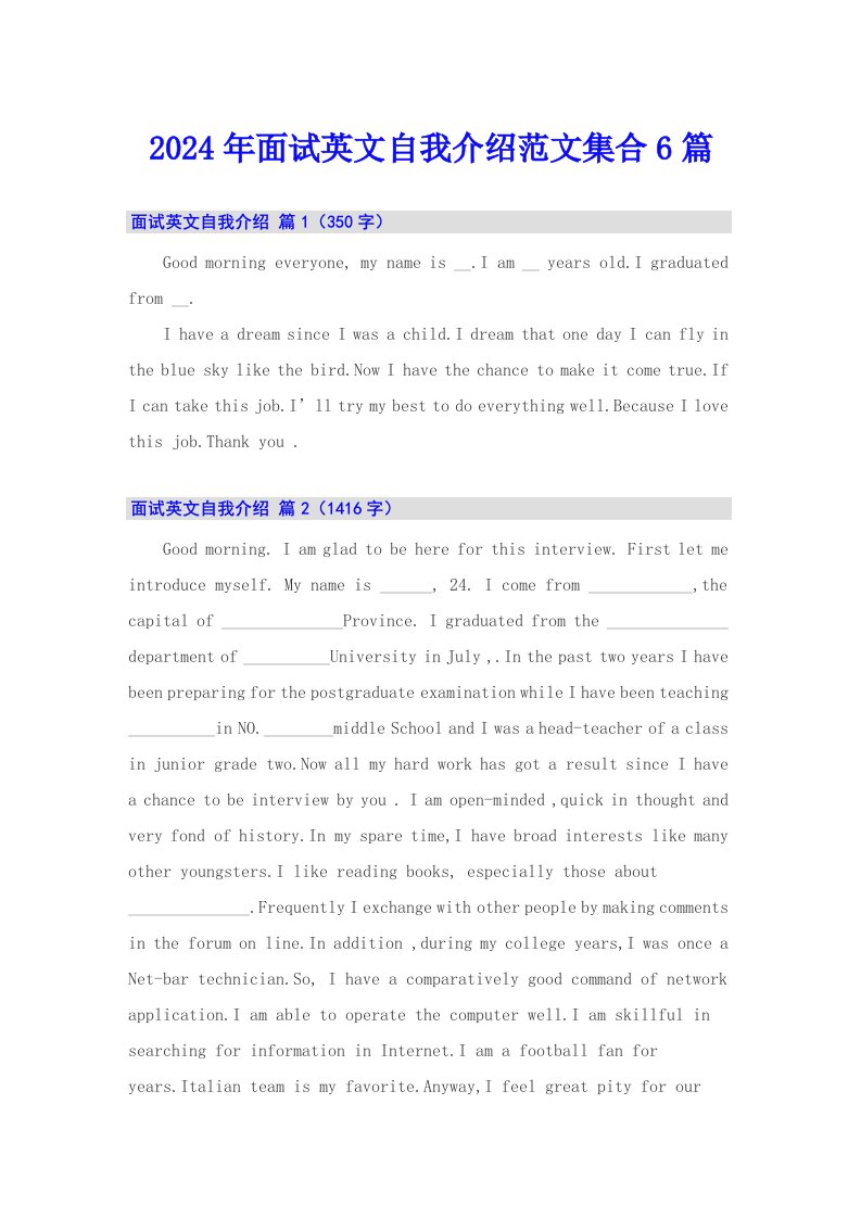 【多篇】2024年面试英文自我介绍范文集合6篇