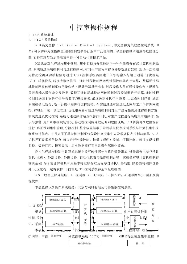 中控室操作规程