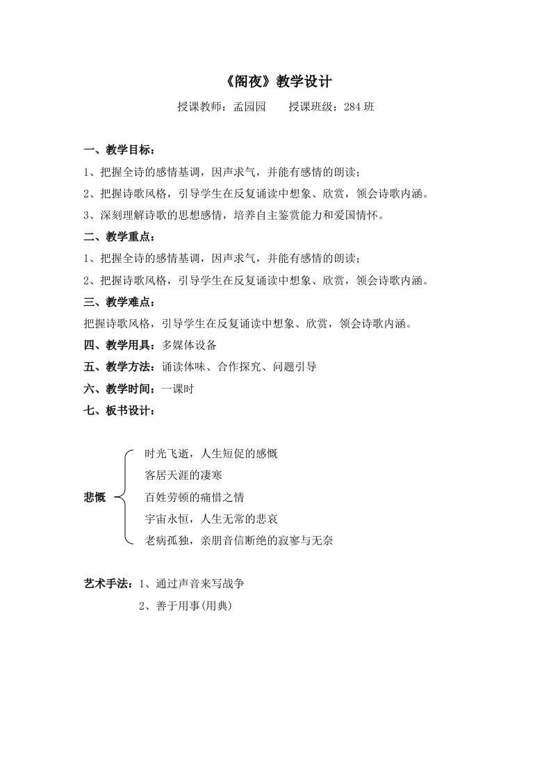 《阁夜》优秀教案