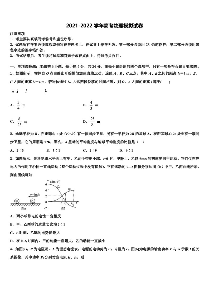 2022年山东省潍坊市昌乐、临朐等四县高三压轴卷物理试卷含解析