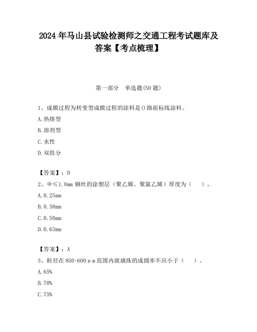 2024年马山县试验检测师之交通工程考试题库及答案【考点梳理】