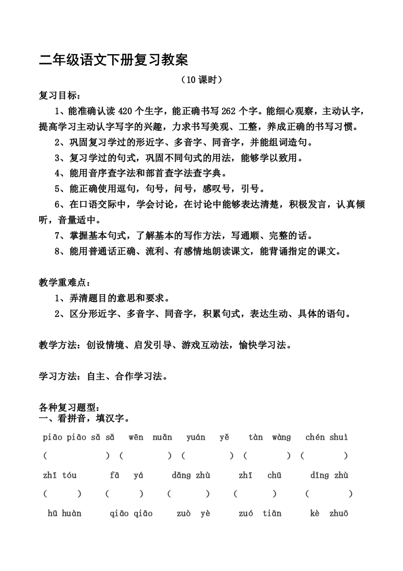 语文s版小学二年级下册期末复习教案1