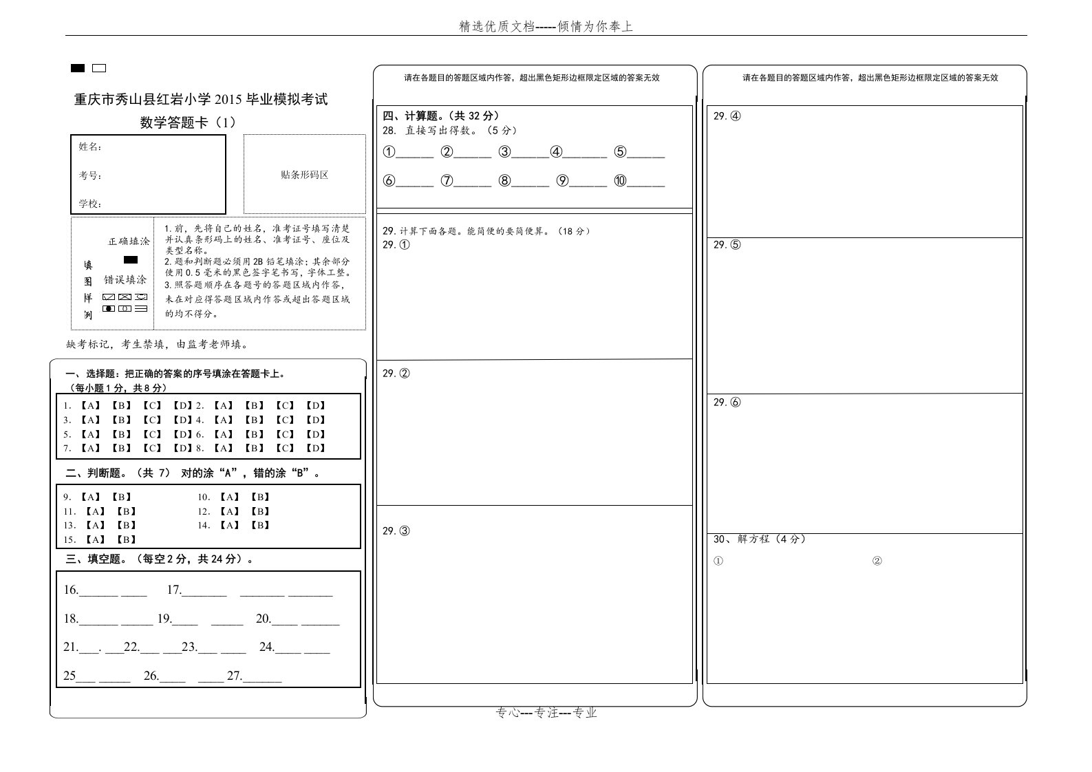 小升初数学模拟试卷答题卡(共3页)