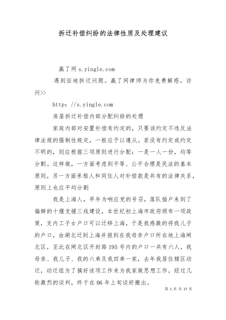 拆迁补偿纠纷的法律性质及处理建议一