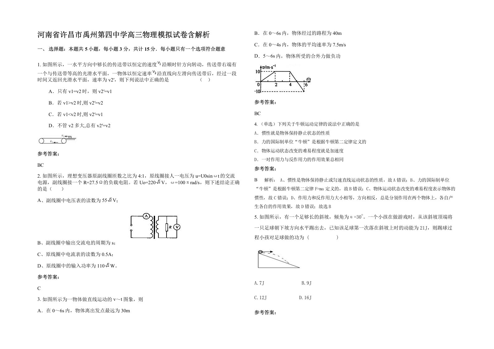 河南省许昌市禹州第四中学高三物理模拟试卷含解析