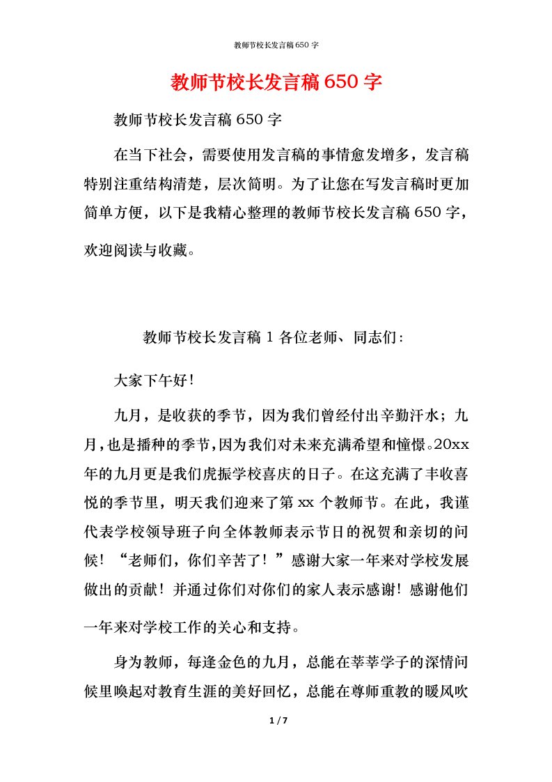 教师节校长发言稿650字