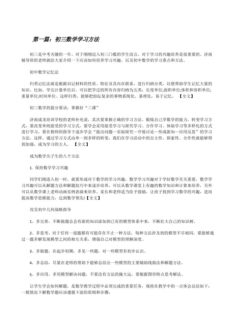 初三数学学习方法（合集）[修改版]