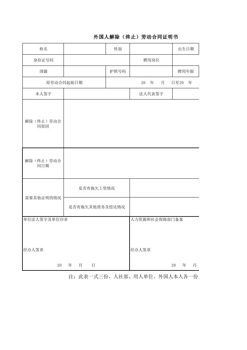 外国人解除劳动合同证明