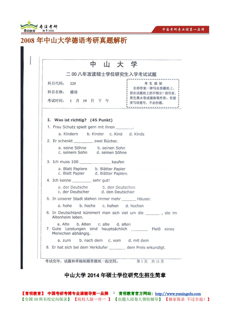 2008年中山大学德语考研真题解析.pdf