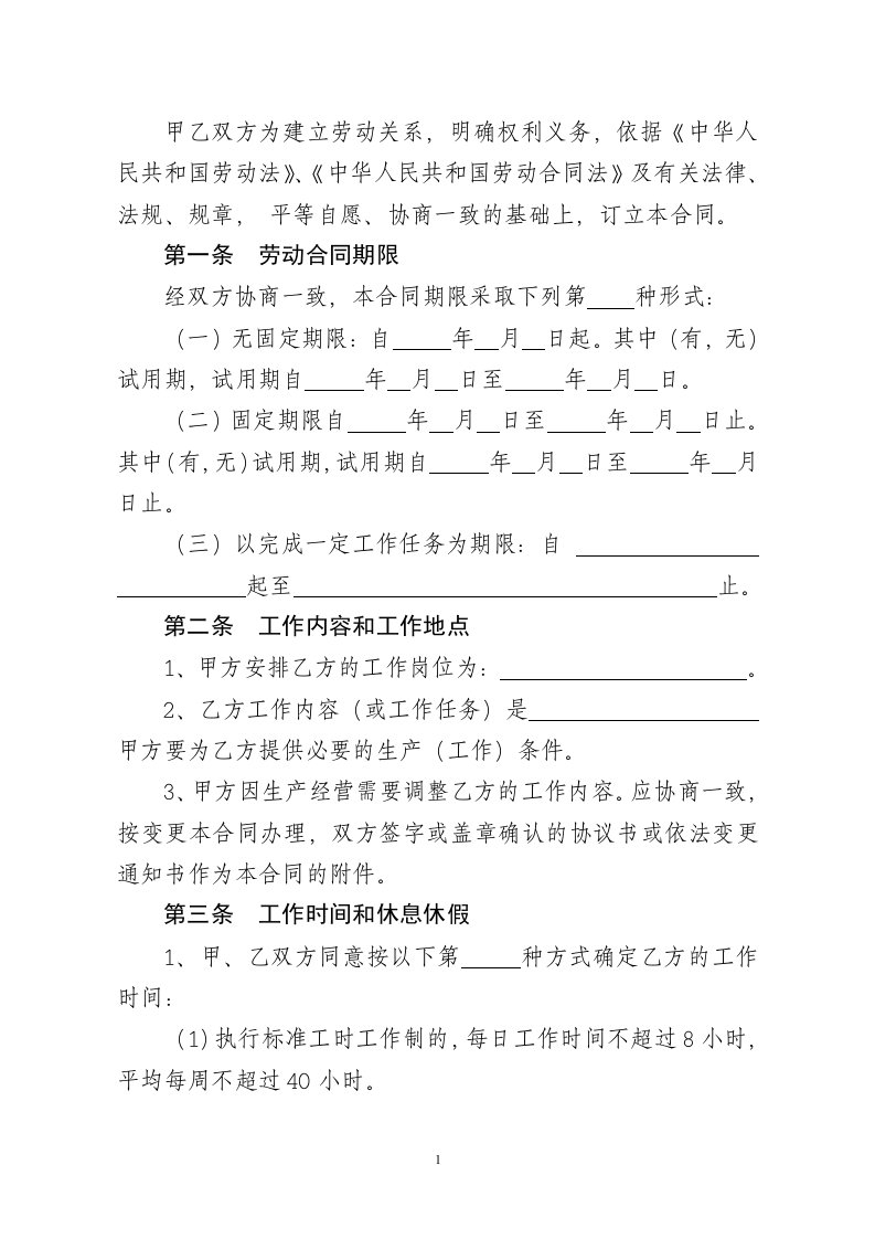 甲乙双方为建立劳动关系,明确权利义务,依据《中华人民共