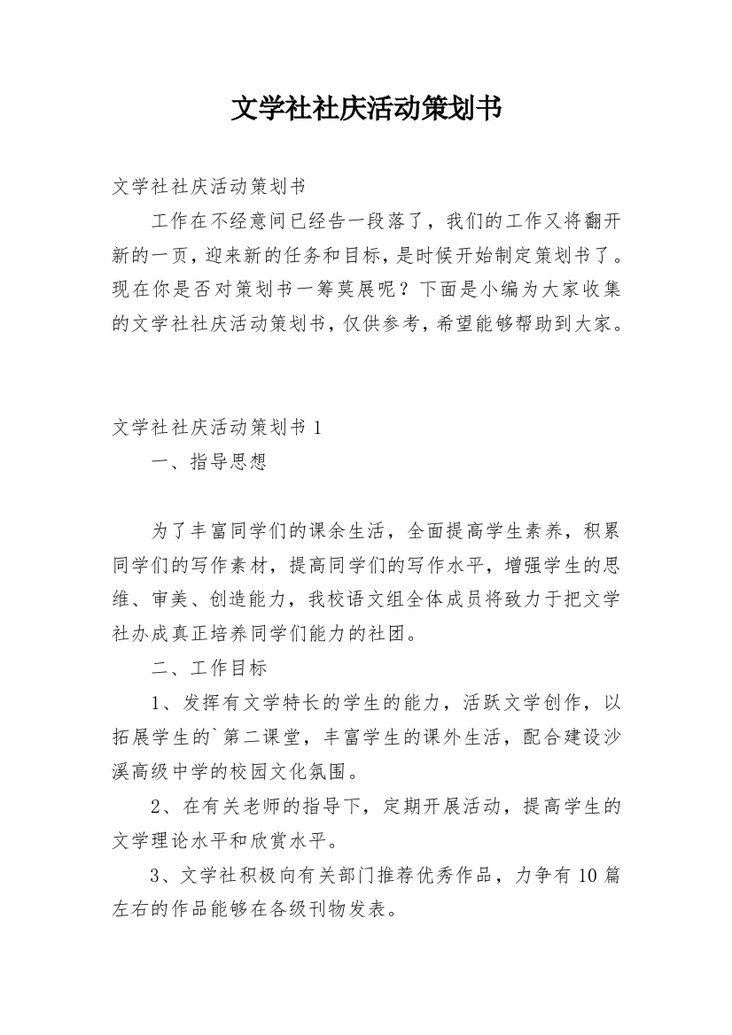 文学社社庆活动策划书_1