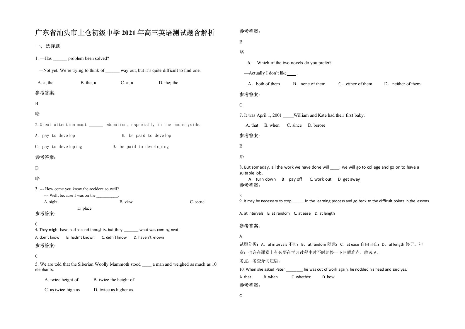 广东省汕头市上仓初级中学2021年高三英语测试题含解析