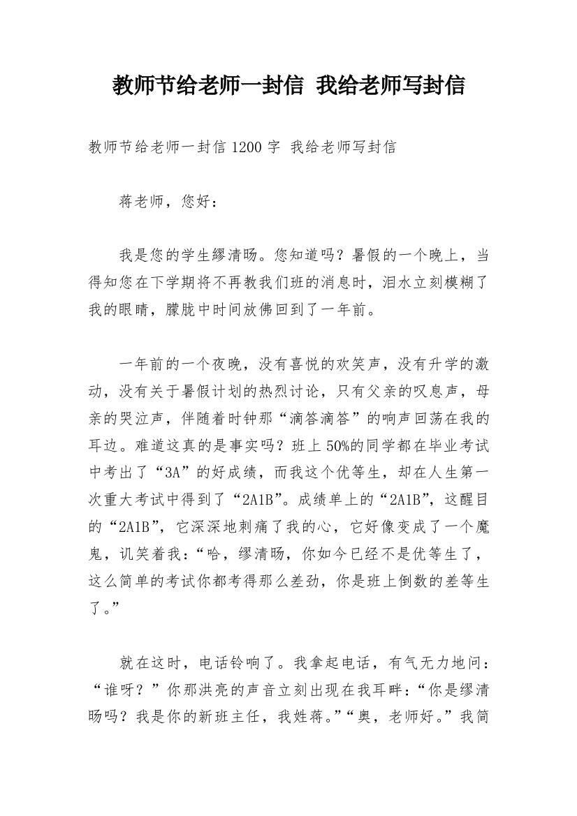 教师节给老师一封信