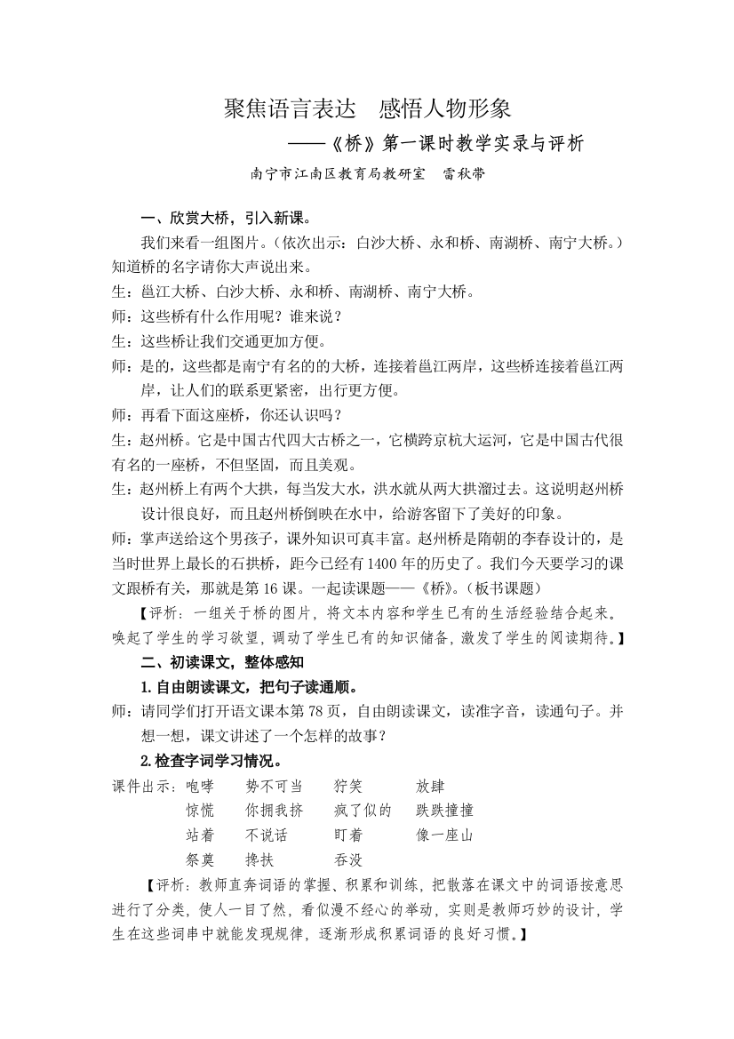 《桥》第一课时教学实录与评析