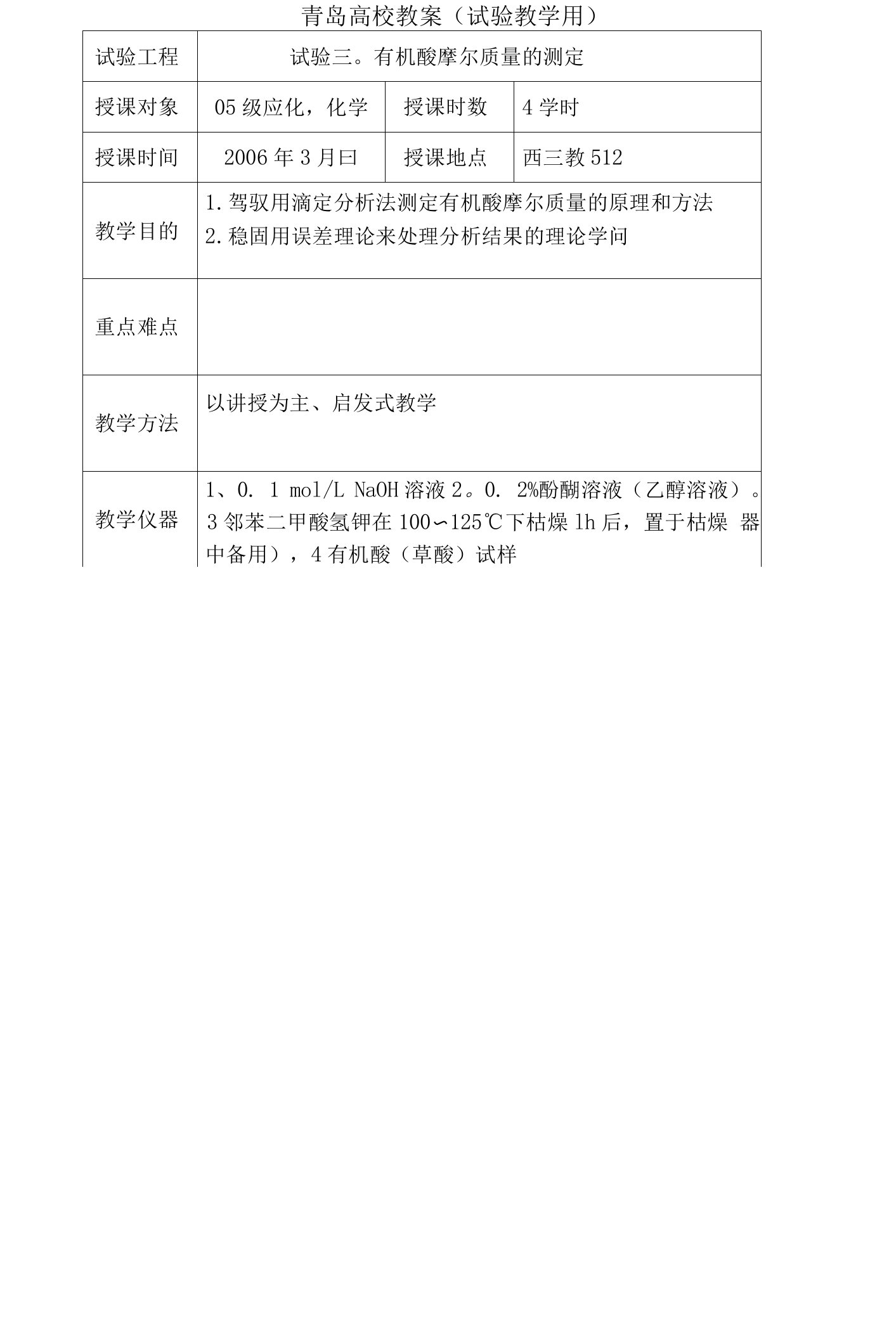 青岛大学教案