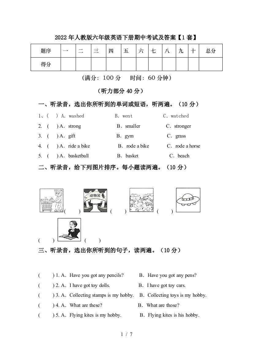 2022年人教版六年级英语下册期中考试及答案【1套】