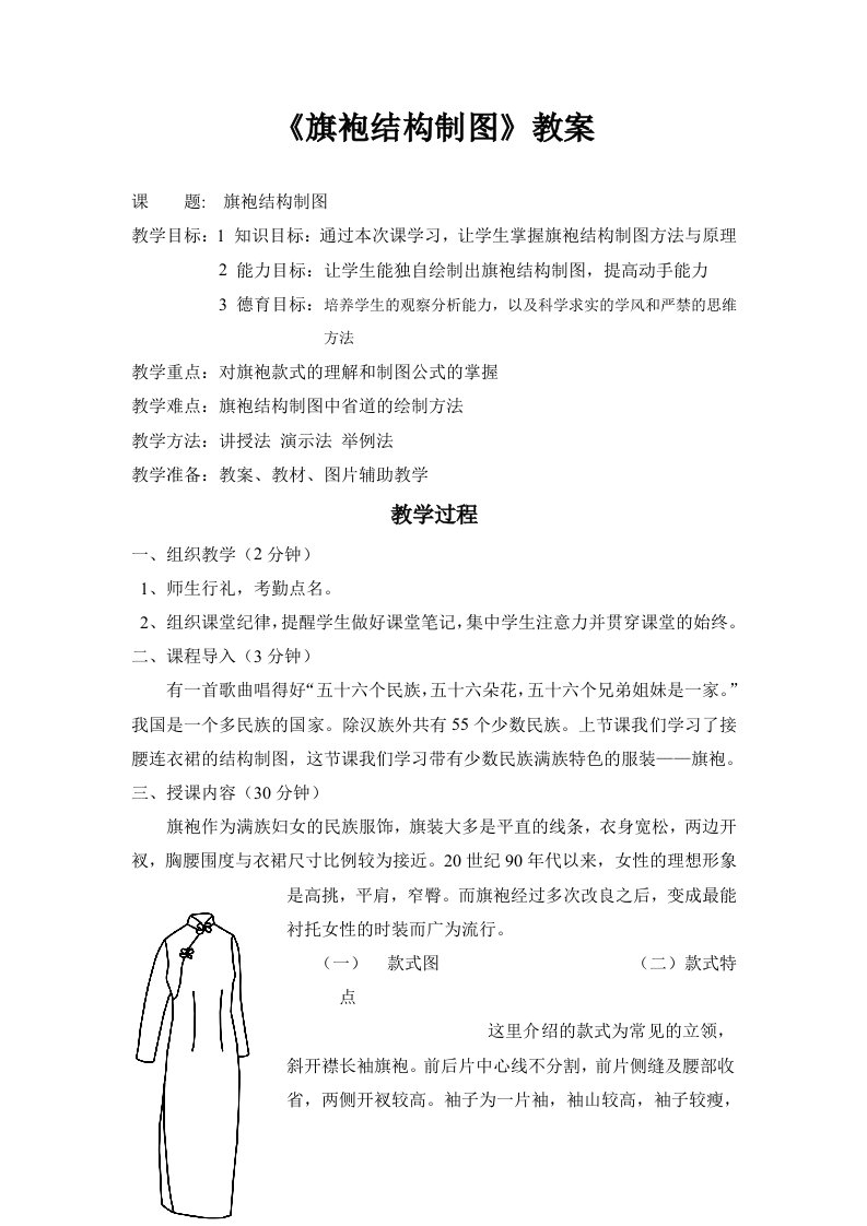 服装制图旗袍公开课教案