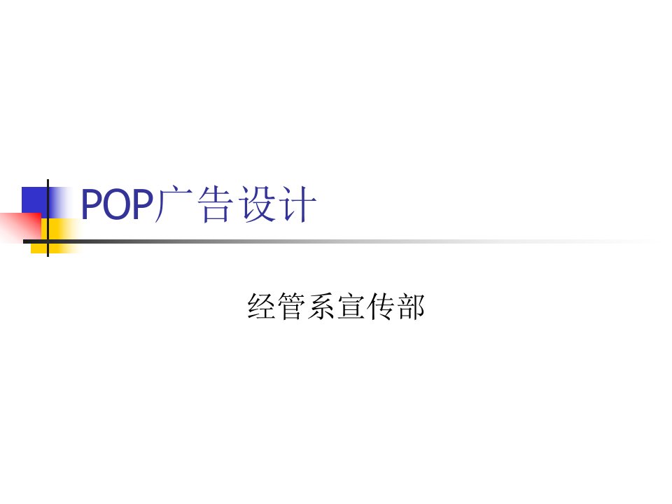 手绘POP版式设计