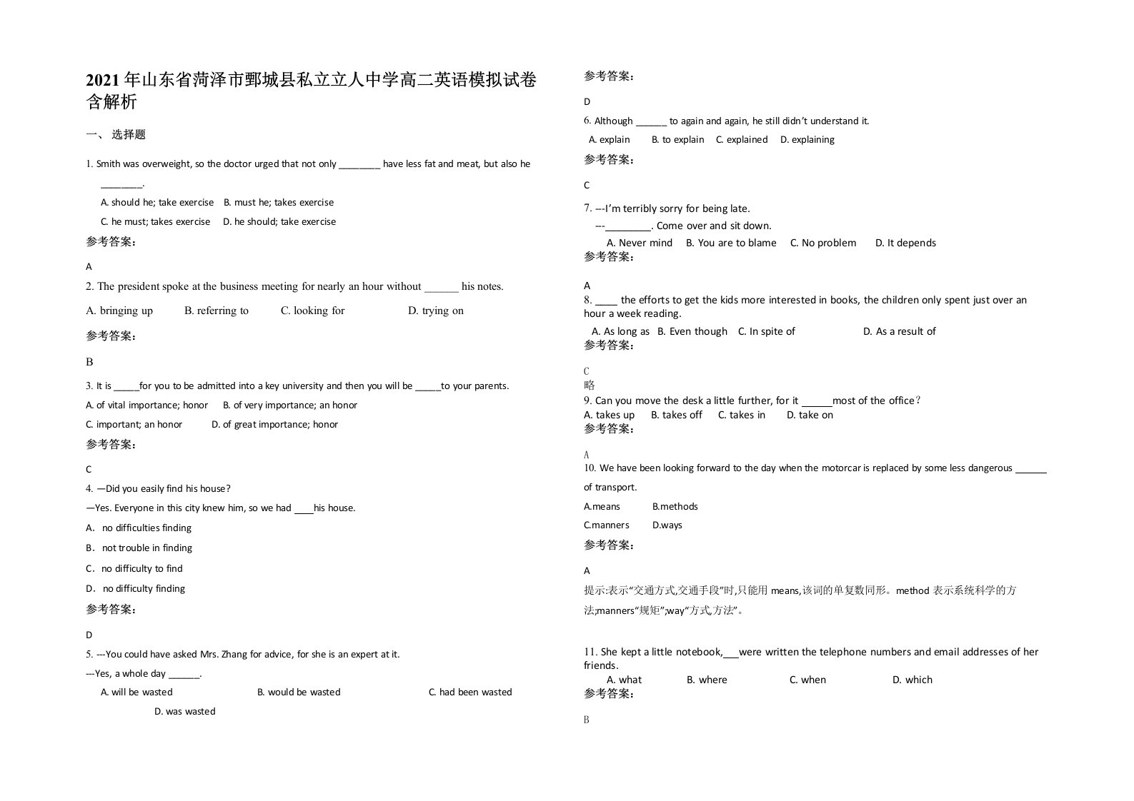 2021年山东省菏泽市鄄城县私立立人中学高二英语模拟试卷含解析