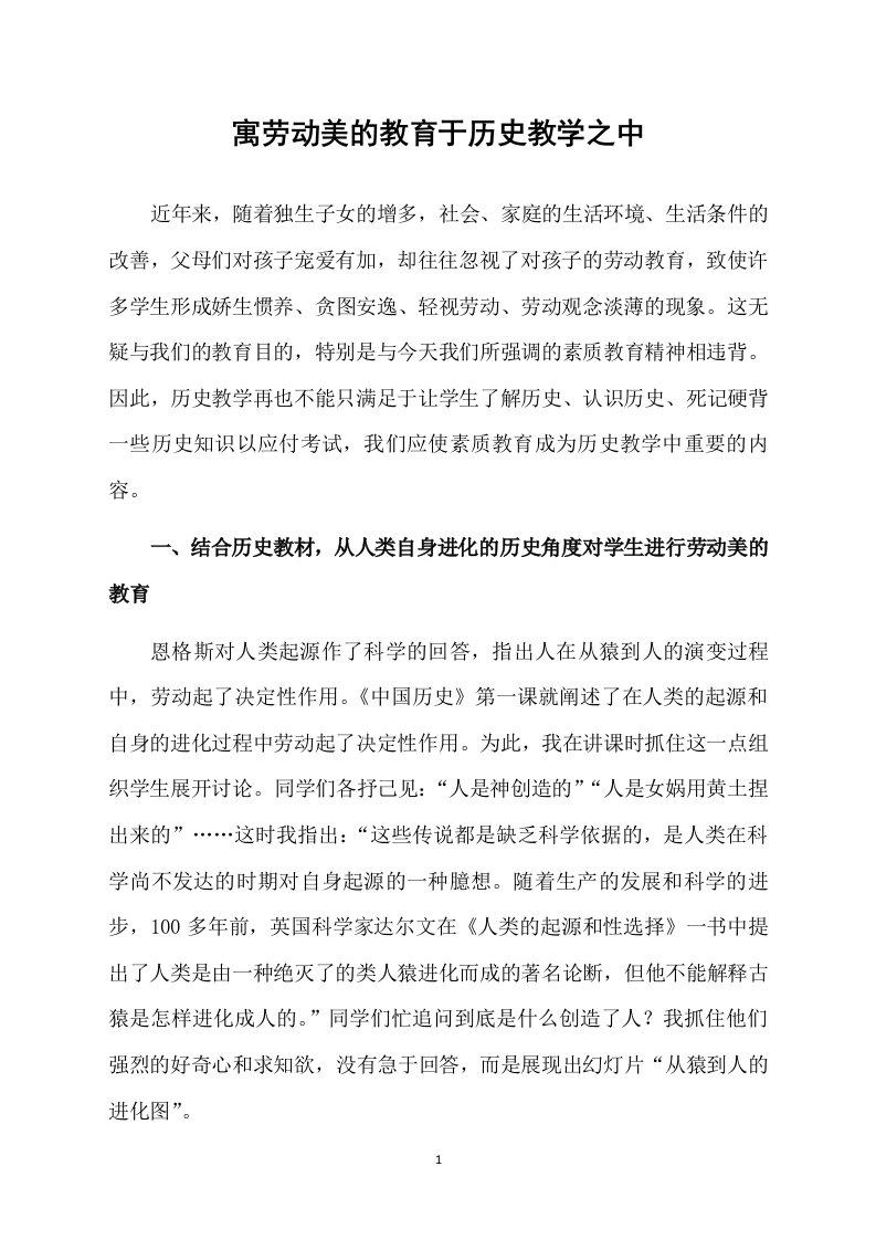 寓劳动美的教育于历史教学之中