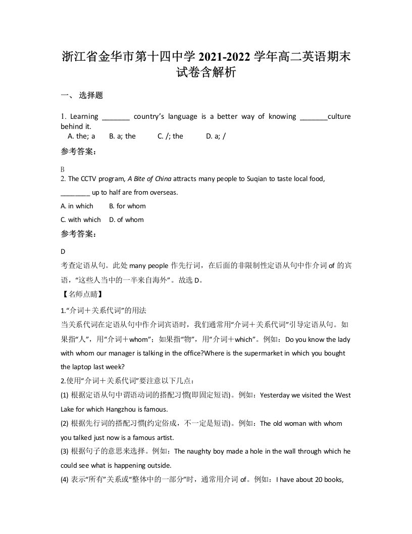 浙江省金华市第十四中学2021-2022学年高二英语期末试卷含解析