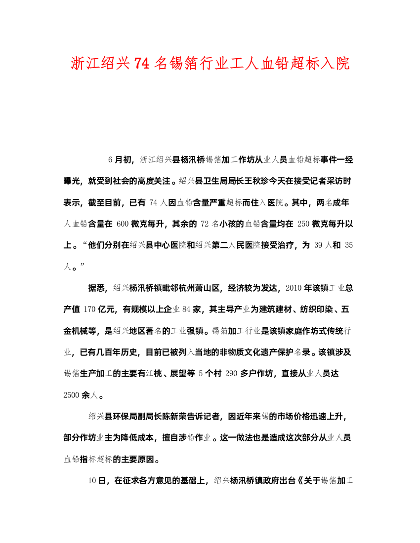 2022《安全管理职业卫生》之浙江绍兴74名锡箔行业工人血铅超标入院