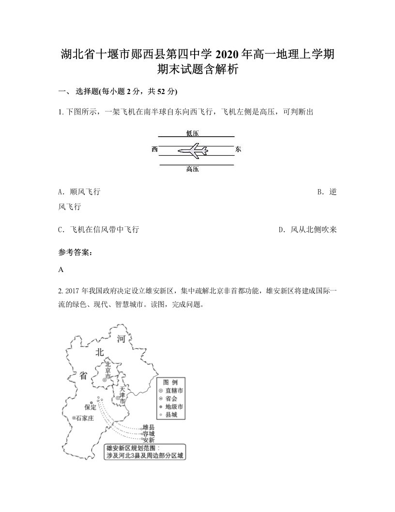 湖北省十堰市郧西县第四中学2020年高一地理上学期期末试题含解析