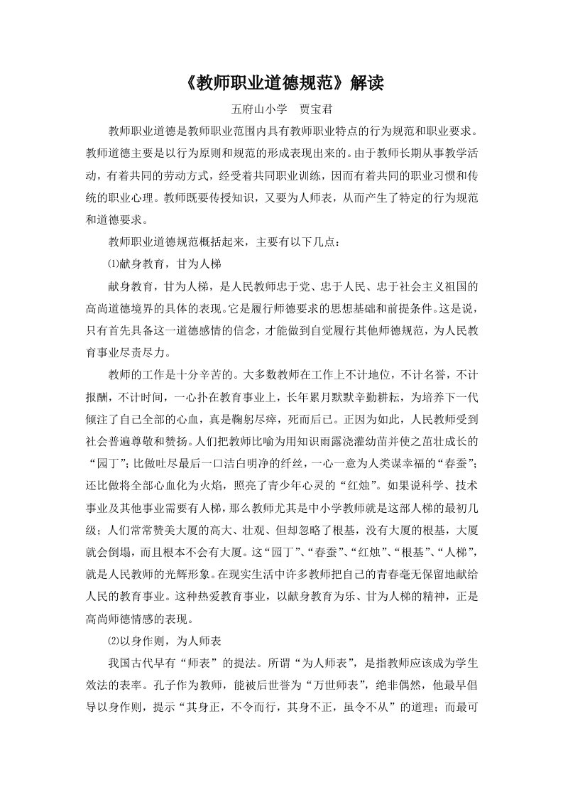 师德师风培训材料