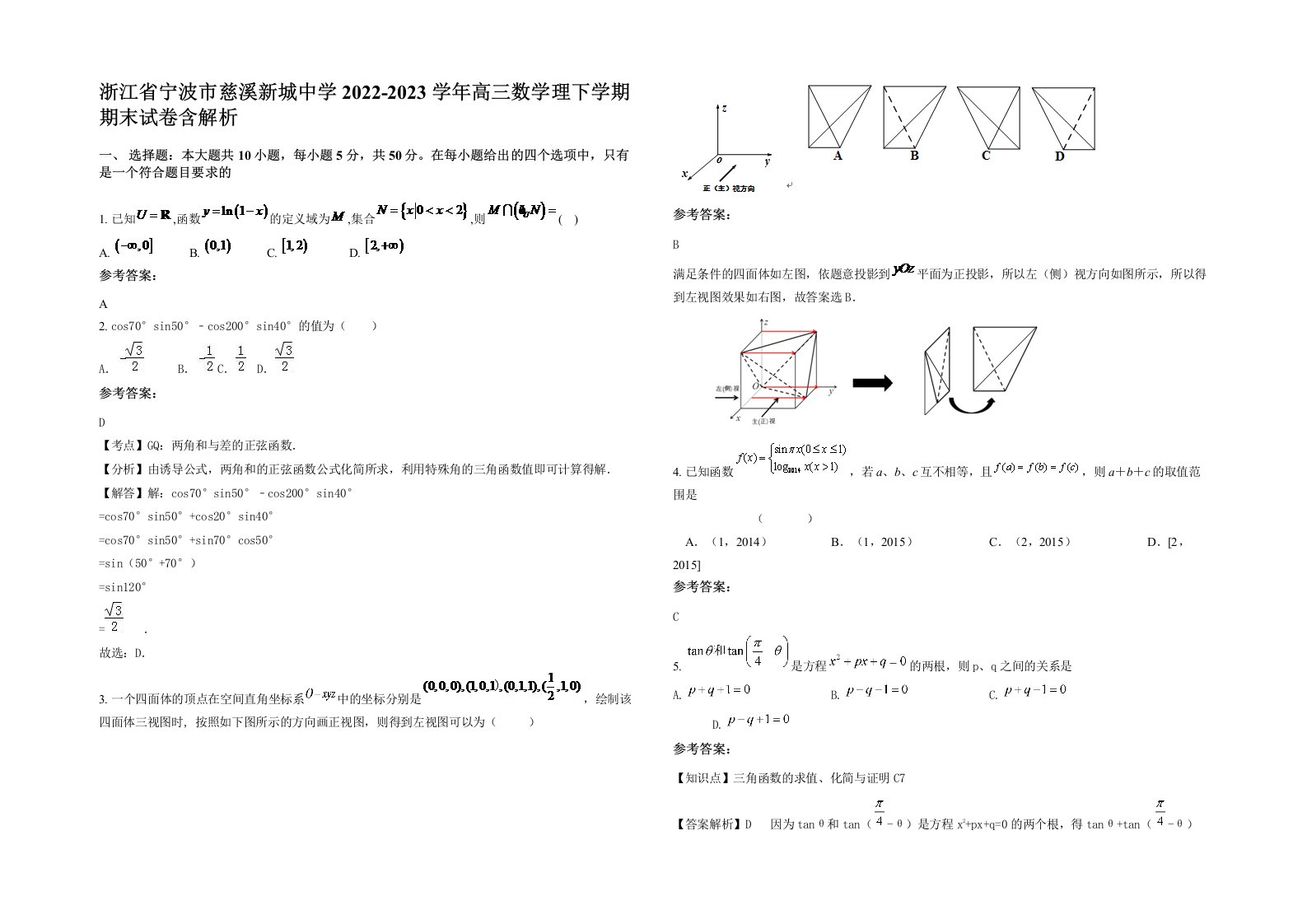 浙江省宁波市慈溪新城中学2022-2023学年高三数学理下学期期末试卷含解析