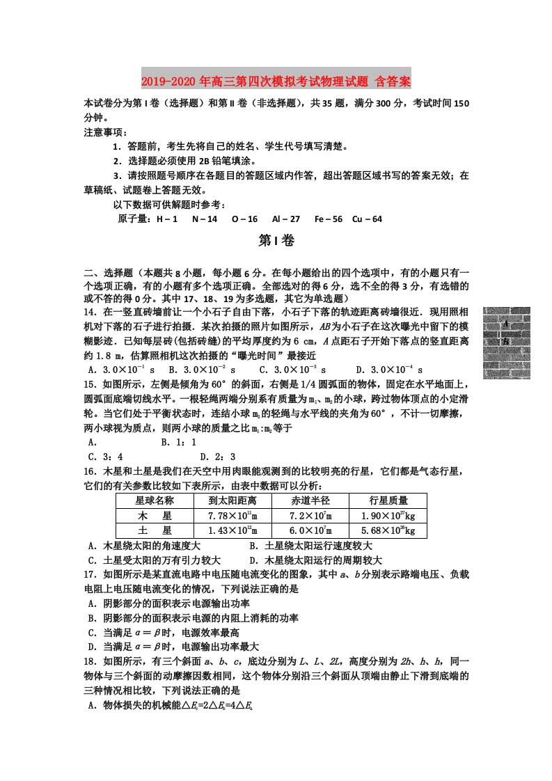 2019-2020年高三第四次模拟考试物理试题