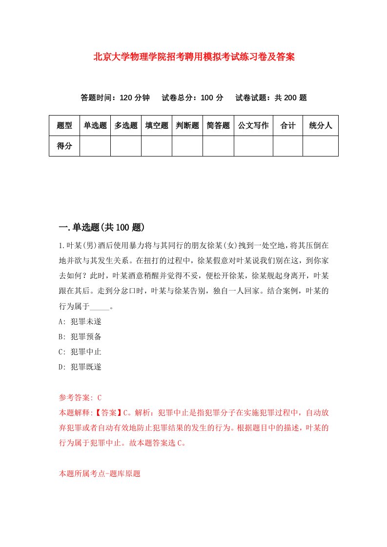 北京大学物理学院招考聘用模拟考试练习卷及答案第9卷