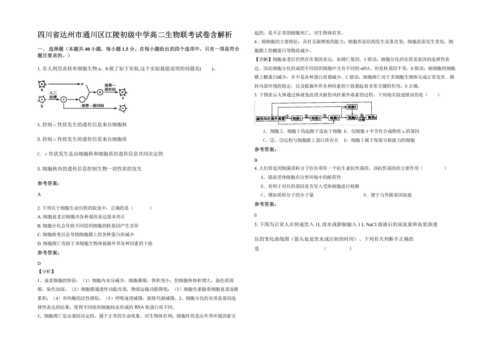 四川省达州市通川区江陵初级中学高二生物联考试卷含解析