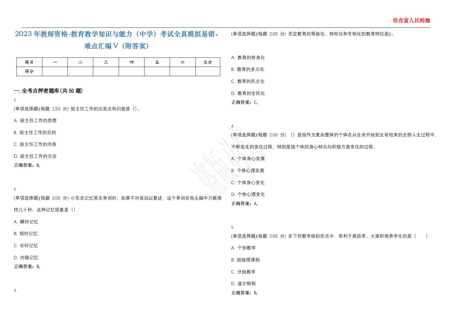 2023年教师资格-教育教学知识与能力（中学）考试全真模拟易错、难点汇编V（附答案）精选集51