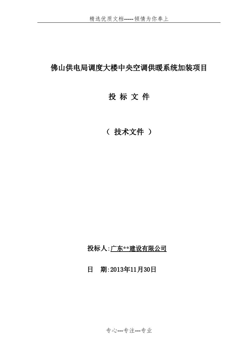 空调机房改造项目技术标(共56页)