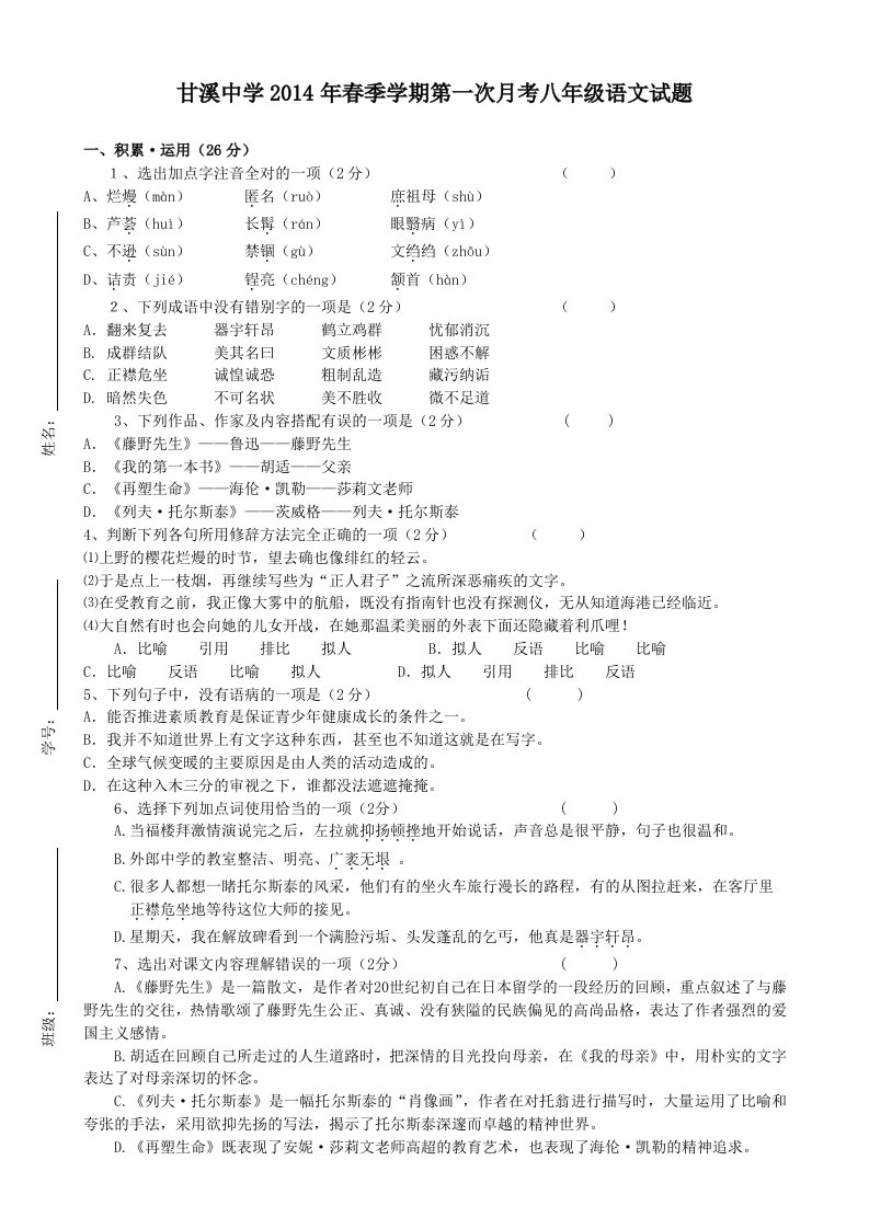 八年级语文下册第一次月考试题及答案