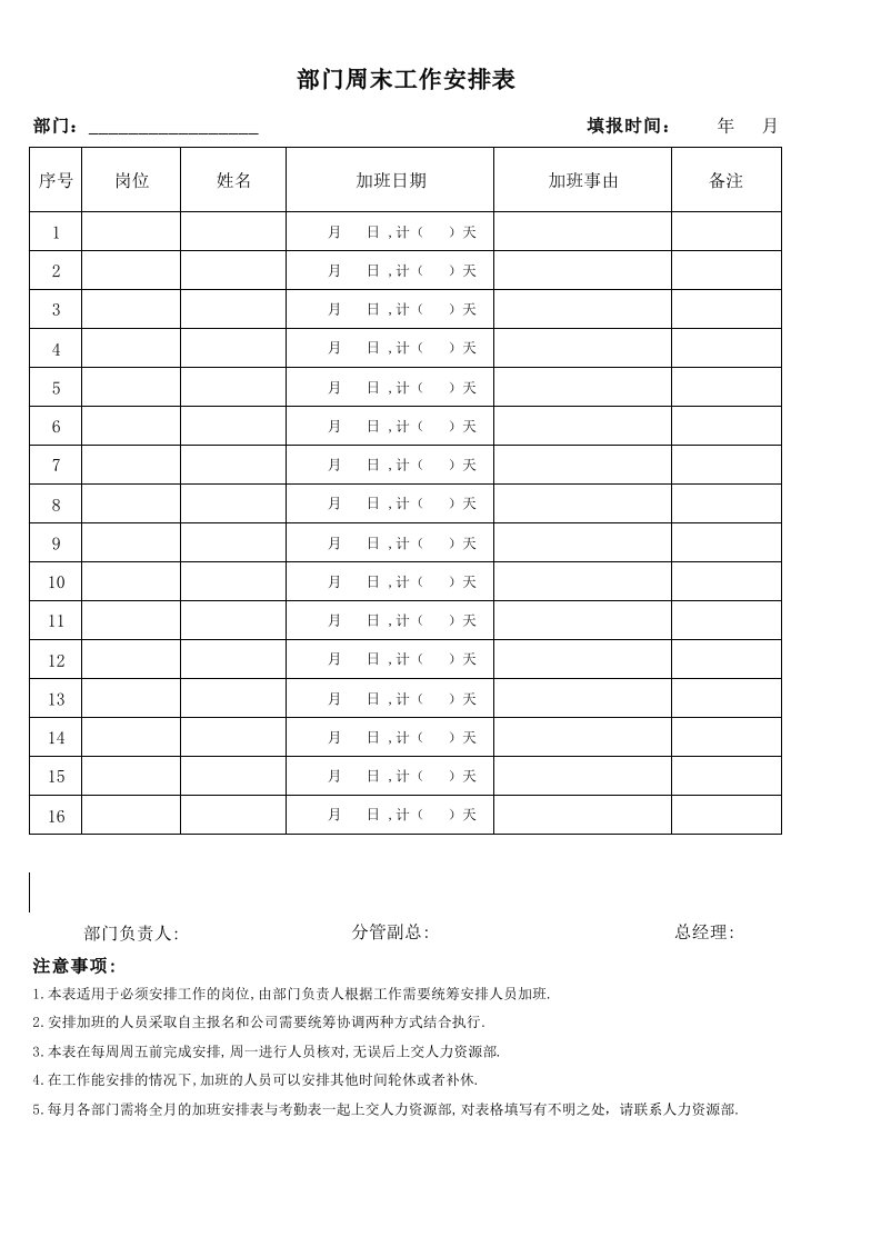 加班申请表和加班安排表