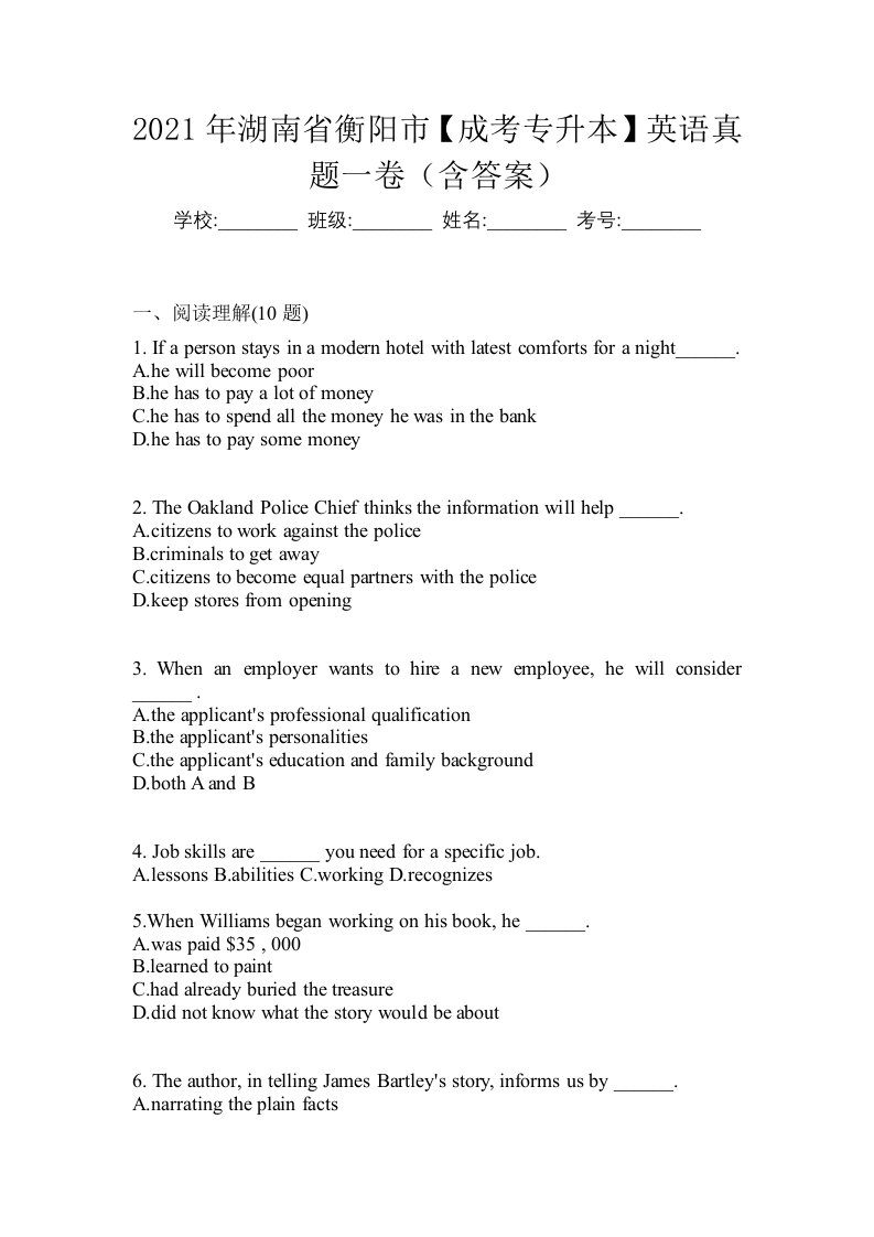 2021年湖南省衡阳市成考专升本英语真题一卷含答案