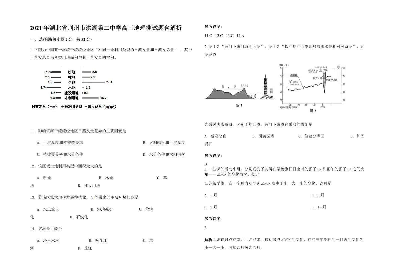 2021年湖北省荆州市洪湖第二中学高三地理测试题含解析