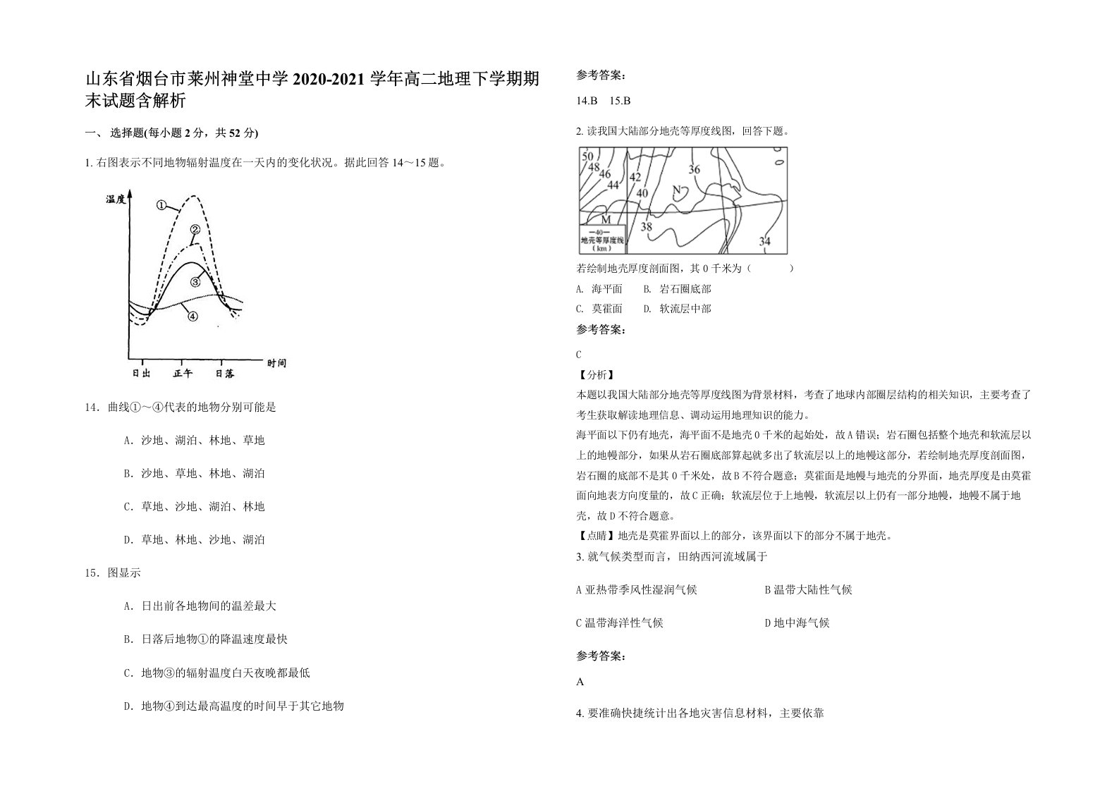 山东省烟台市莱州神堂中学2020-2021学年高二地理下学期期末试题含解析